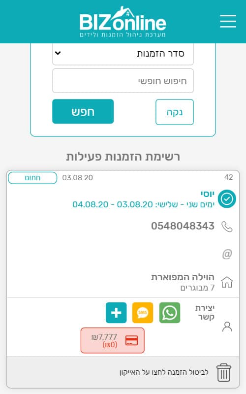 הזמנות