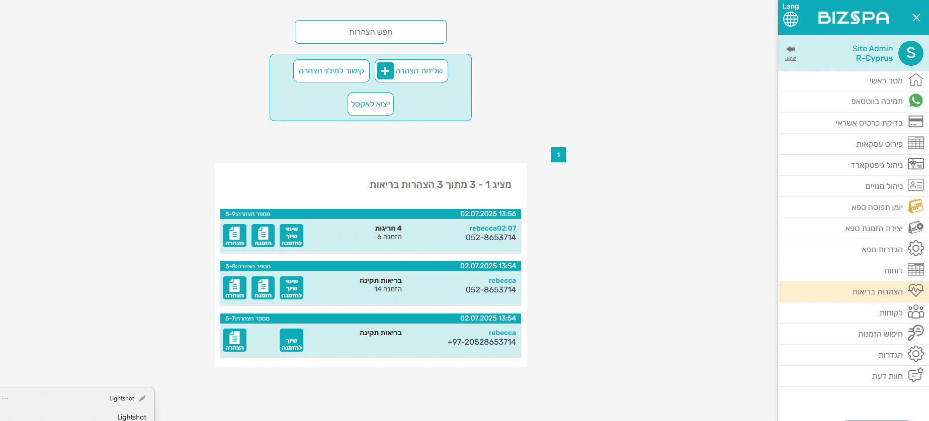 הצהרות בריאות דיגיטליות